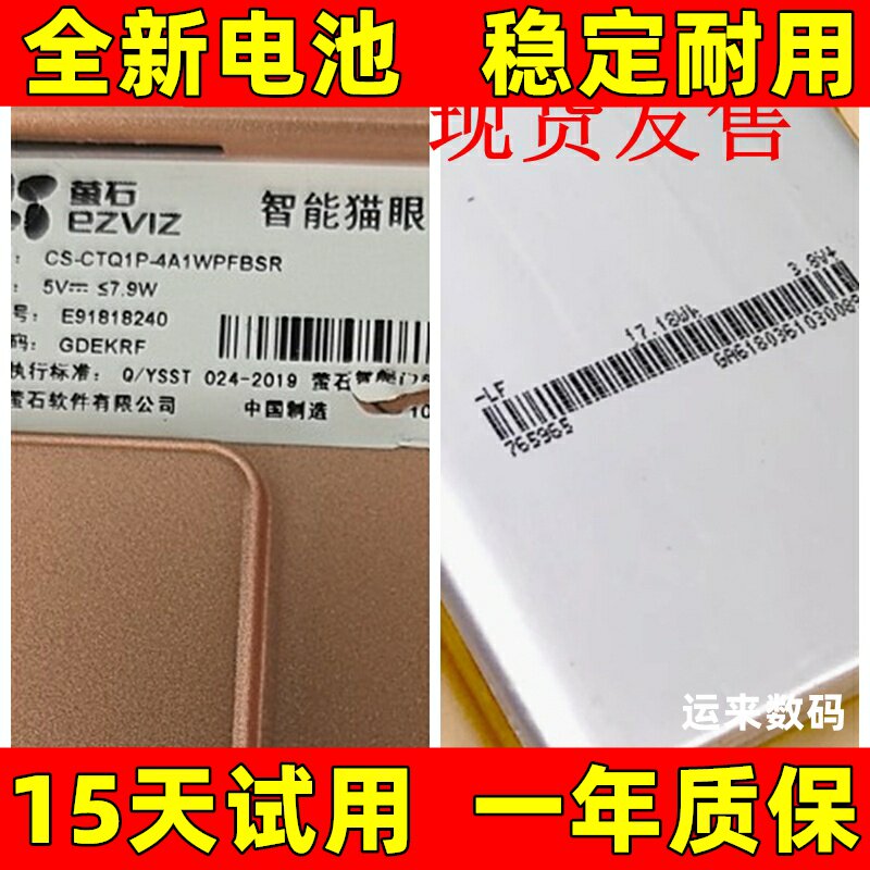 适用于萤石智能猫眼CS-C