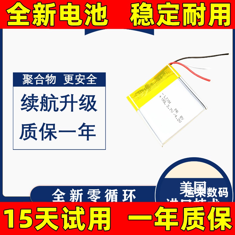 适用于 好记星学习机M18电池 SZA554547电池 3.7v 1400mAh 原装
