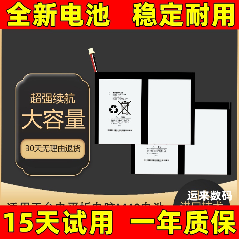 适用  台电T40PLUS平板电脑电池 T40PRO学习机电板 原装大容量