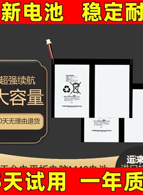 适用  台电T40PLUS平板电脑电池 T40PRO学习机电板 原装大容量