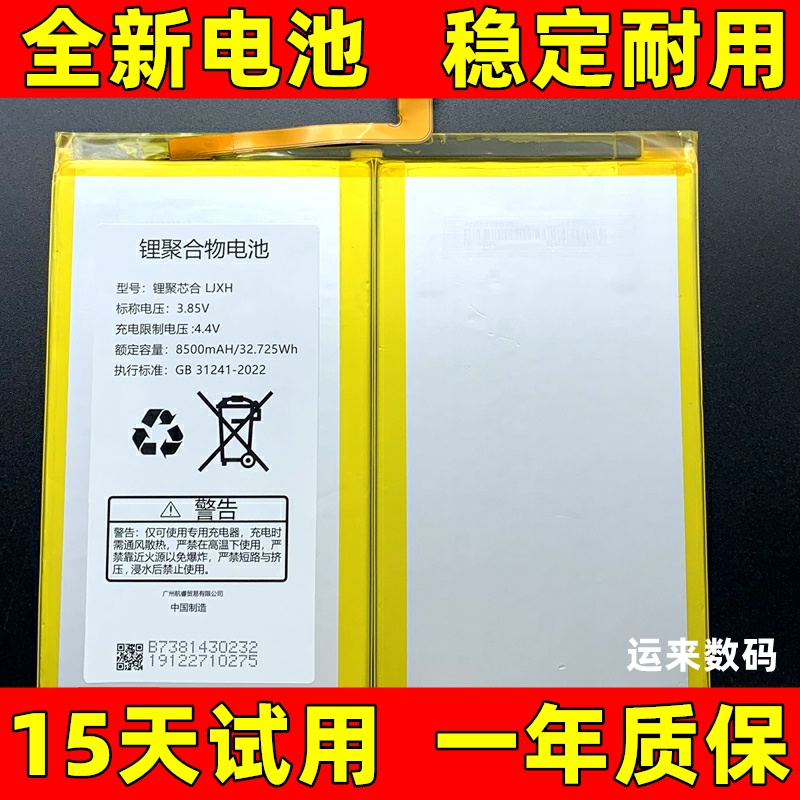 适用于 步步高小天才T1电池 XTC PAD T1  x02学习机平板电池 电板