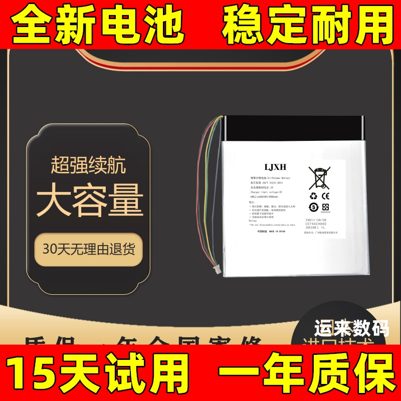适用于 teclast 台电P25T电池 A10T P26平板电脑电池 学习机电板