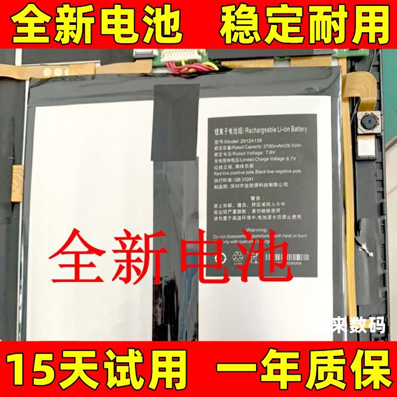 适用于 telast 台电X4 平板电脑电池台电x4pro电池29124138 原装