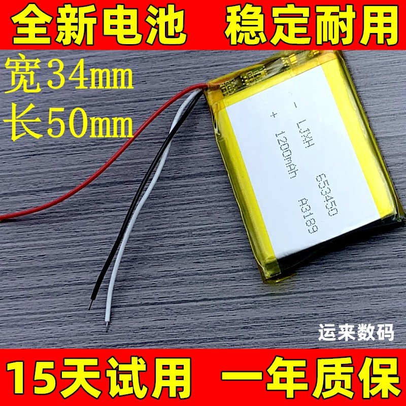 适用653450电池 603450 703450 三线焊接 音箱 耳机 直播设备电池