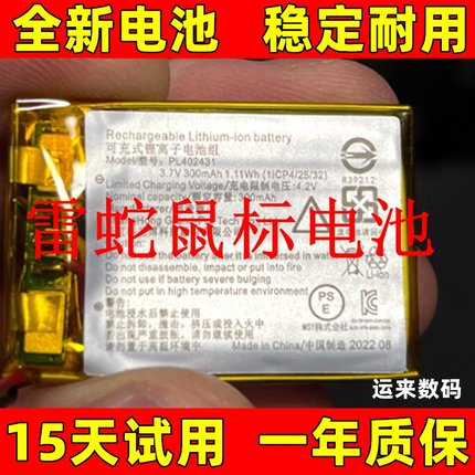 PL402431适用 razer雷蛇 Viper毒蝰 V2 V2PRO V3PRO 鼠标电池原装
