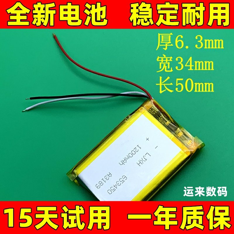 适用 653450电池3.7v1200mAh 充电盒 头戴耳机 音箱 导航仪 电池