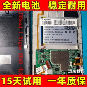 适用于 JDRead I Bigme READ电池 大我B751C 7英寸智能阅读本电池