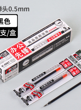 金万年中性笔芯红色0.5mm黑色0.7蓝色子弹头大笔划笔芯水性笔替芯