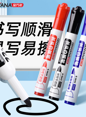 金万年长头白板笔可擦水性72小时脱帽不干黑色红色蓝色易写易擦笔