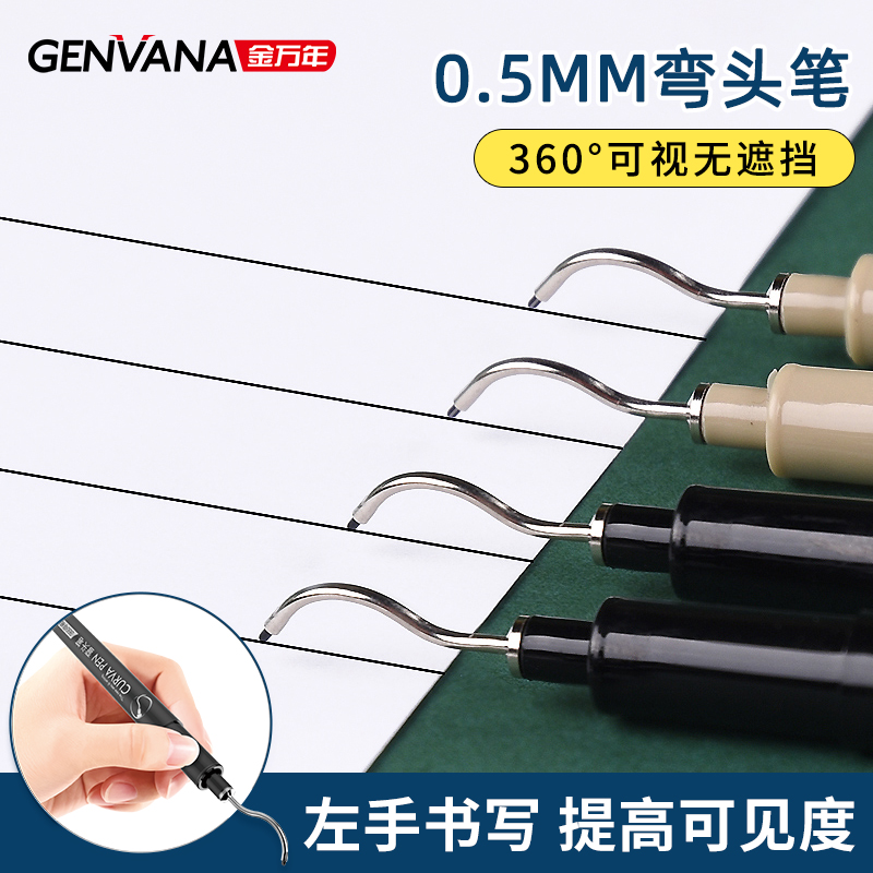 金万年弯头笔左手绘图笔建筑师工程师勾线笔左撇子美术专用0.5mm