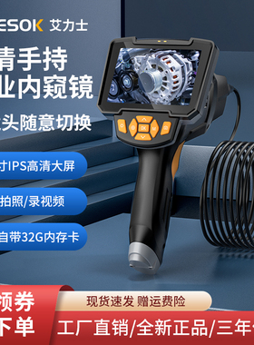 艾力士内窥镜高清摄像头汽车发动机维修工业下水管道可视防水探头