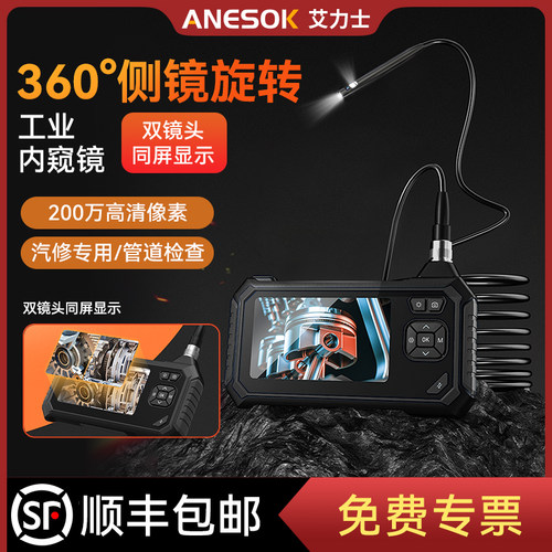 艾力士360度旋转工业内窥镜