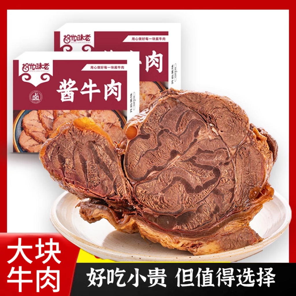 拾光味老酱牛肉时光卤酱牛肉真空包装即食五香熟食内蒙古风味小吃