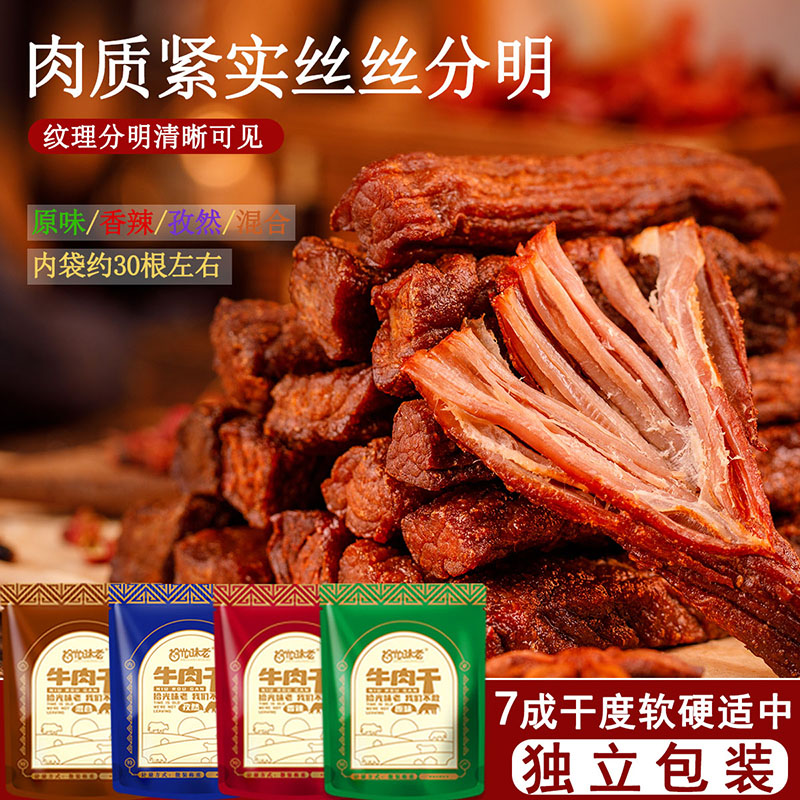 拾光味老 正宗内蒙古手撕牛肉干500g/袋毛重整袋销售休闲小零食