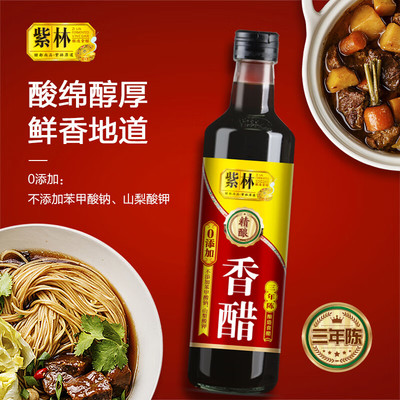 紫林4.5度精酿香醋 500ml 0添加防腐剂 纯粮酿造食醋 山西特产