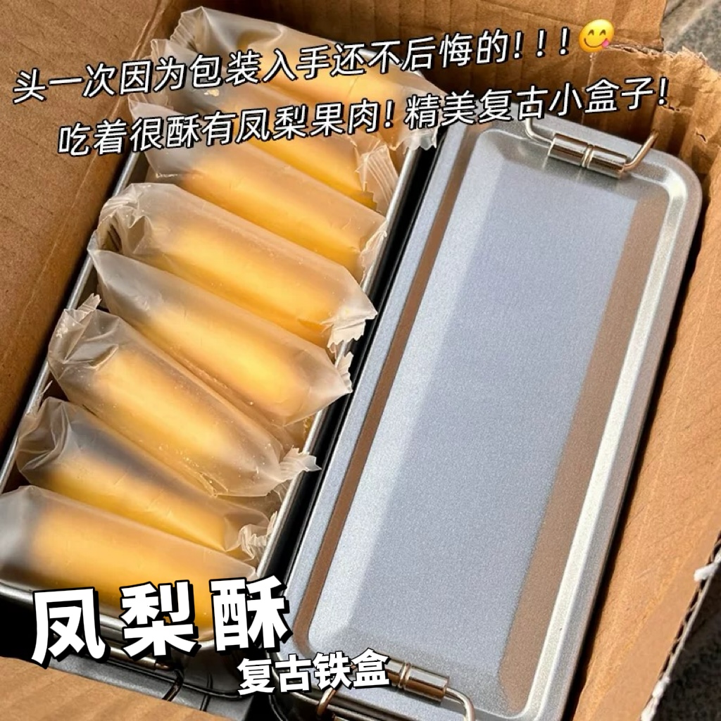 【凤梨酥160g精美复古铁盒款】