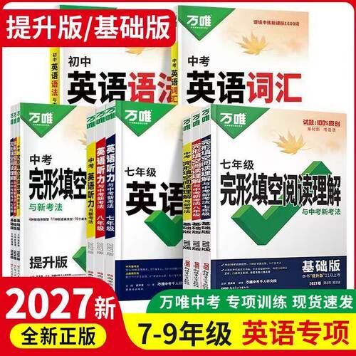 2027备考万唯完形填空阅读理解