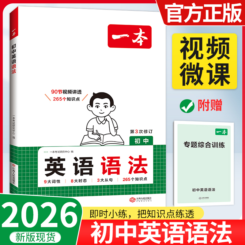 2026一本初中英语语法全解