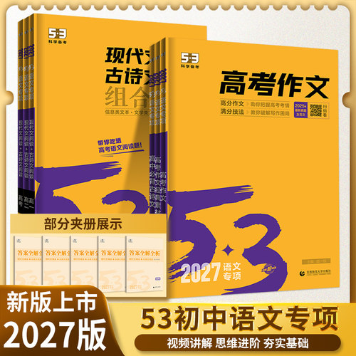 5.3语文现代文+古诗文阅读专项