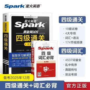 星火英语四级英语考试真题备考2026年6月四级真题试卷通关十合一学习资料大学英语cet4四六级词汇单词书阅读听力作文翻译专项训练