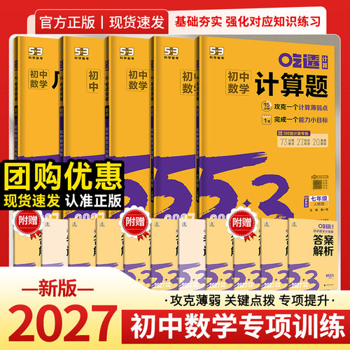 27版53吃透初中数学计算精讲速练