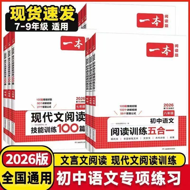 2026专项一本阅读训练五合一初中