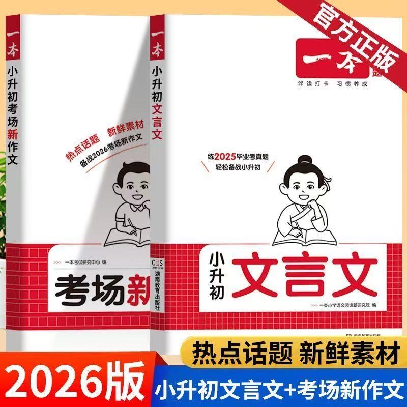 2026一本小升初考场新作文