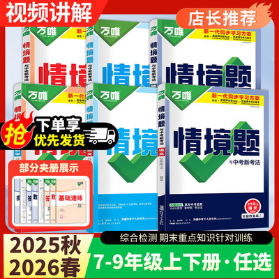 2026万唯同步基础题情境题