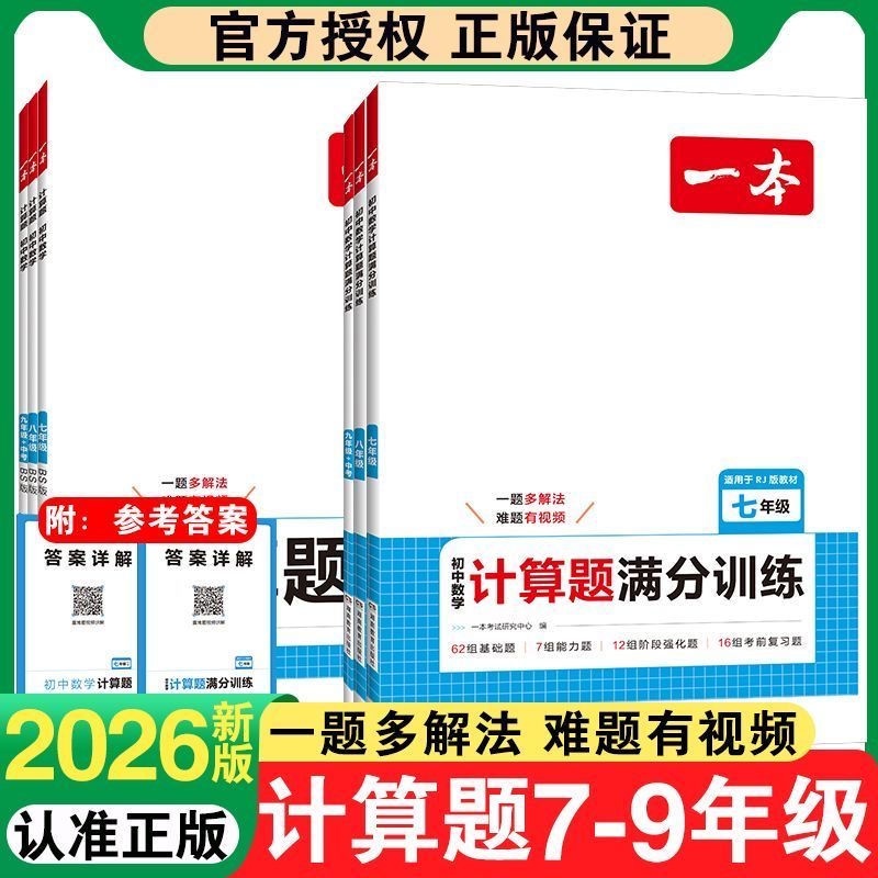 一本初中数学计算题满分训练