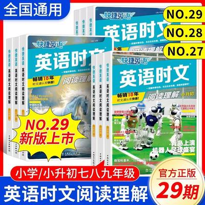 快捷英语时文阅读29期阅读理解