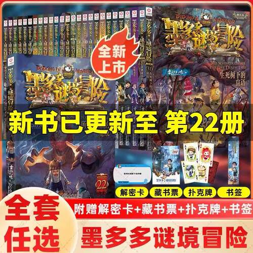 墨多多谜境冒险阳光版系列书全套