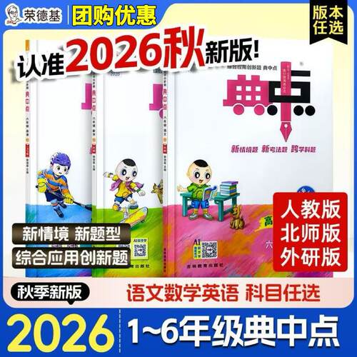 2026秋小学典中点同步练习册全科
