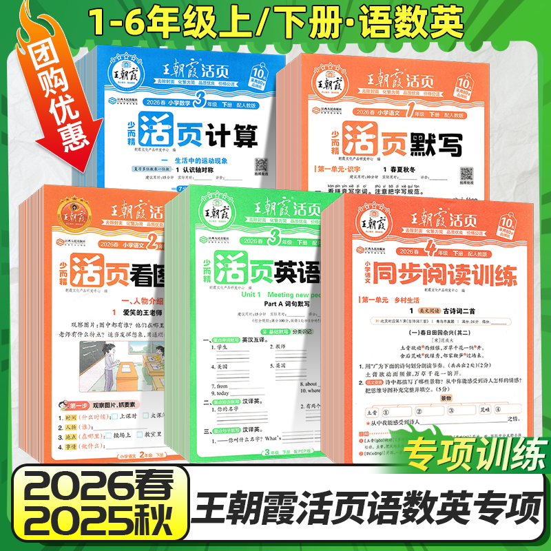 2026春王朝霞活页默写能手上下册同步练习册一二年级三四五六年级一课一练凑十法计算能手数学语文专项积累英语字词句试卷默写纸,书籍/杂志/报纸,小学教辅,淘宝优惠券,粉丝福利购,淘宝优惠卷
