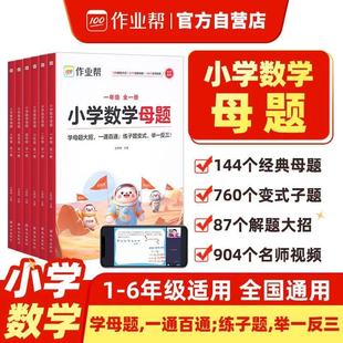 2025小学数学母题大全提分大师解题大招一二三四五六年级上册人教版教材同步解析数学必刷题计算应用题专项训练