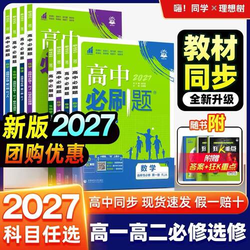 2027版同步训练高中必刷题选修12