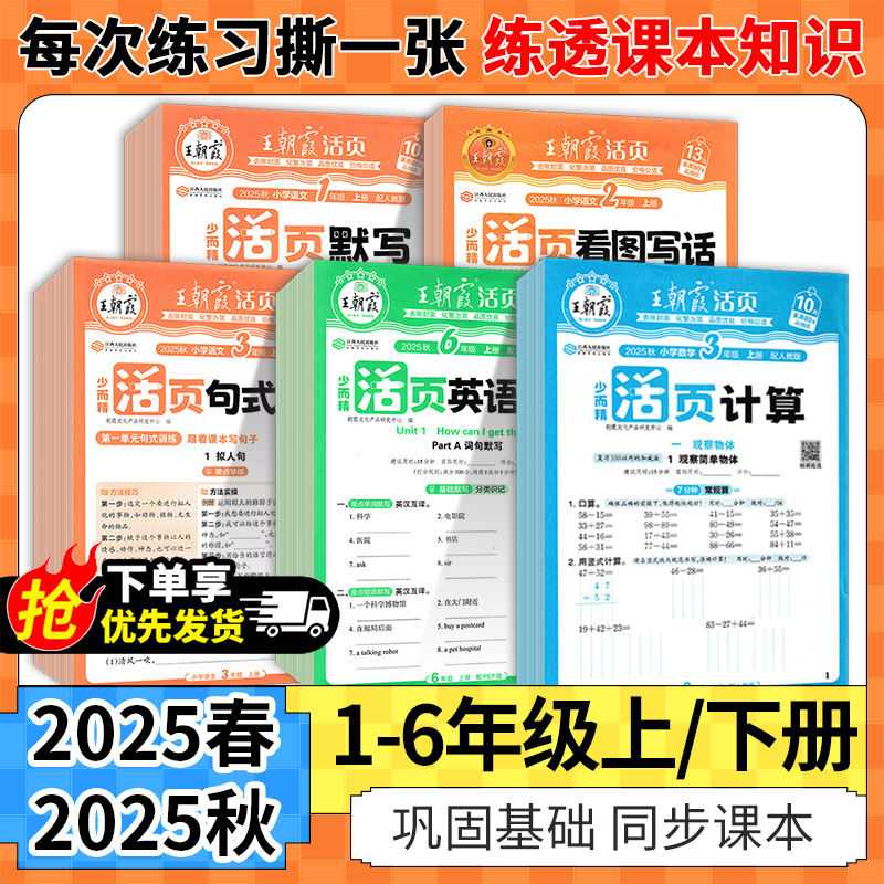 2025秋王朝霞小学活页默写计算