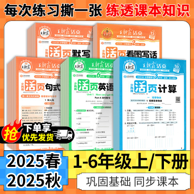 2025秋王朝霞小学活页默写计算