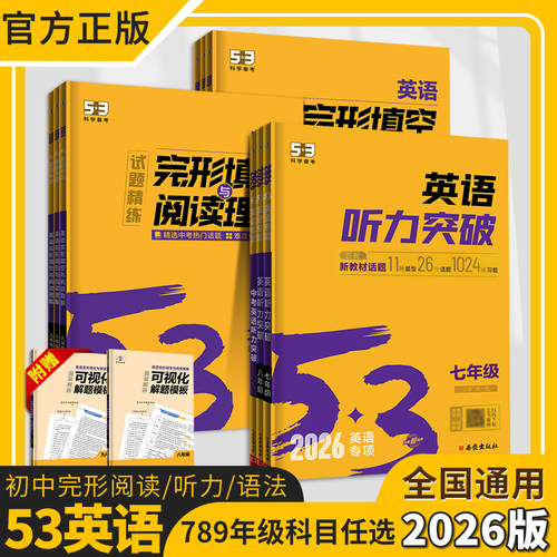 53英语完形填空听力突破七八九