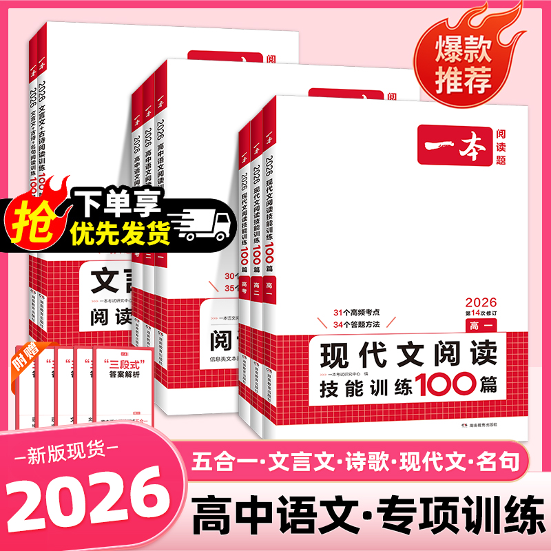 2026高中一本语文阅读训练五合一