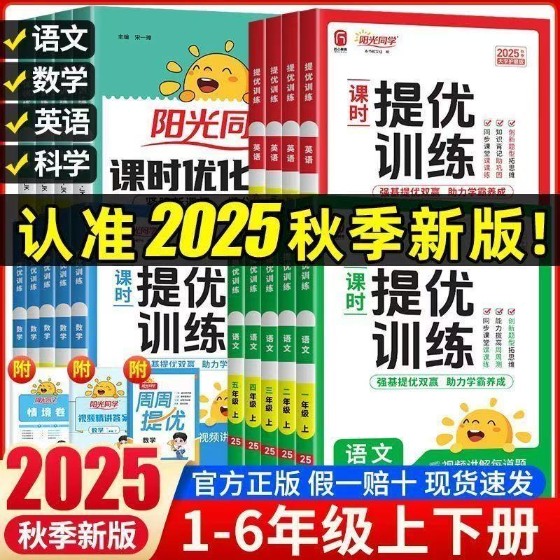 阳光同学课时优化作业提优训练