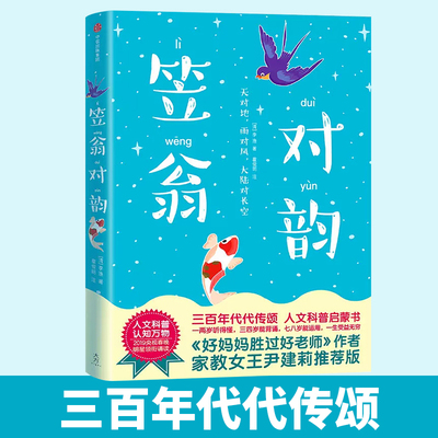 当当网正版童书 作家榜笠翁对韵李渔小学生语文阅读丛书正版注音