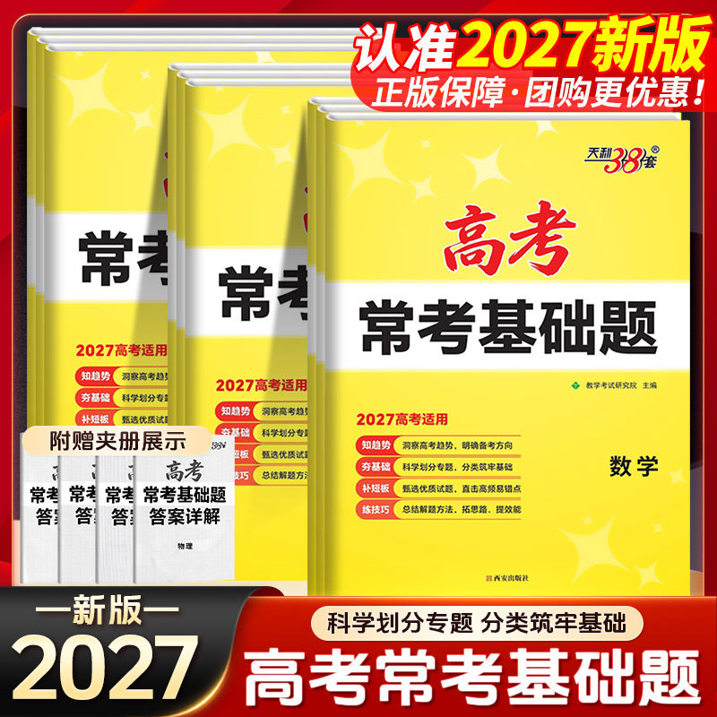 2026版天利38套新高考常考基础题图片
