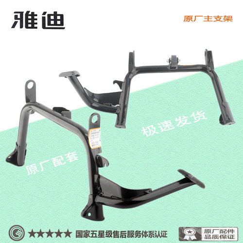 电动车原厂正品双撑大脚架