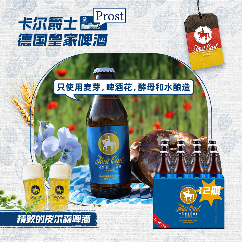 卡尔爵士啤酒德国皇家精酿拉格黄啤手工酿造皮尔森兰城堡整箱Pils
