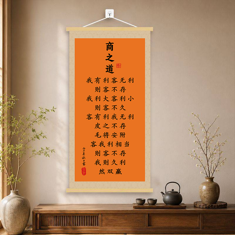 新中式商之道书法字画客厅装饰画有框悬挂实木装裱不褪色