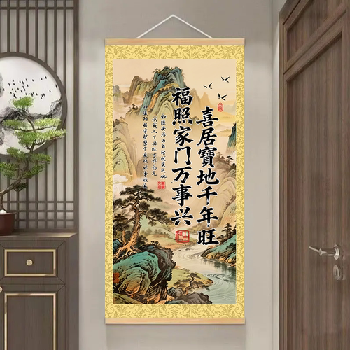 中式山水福照家门万事兴装饰画