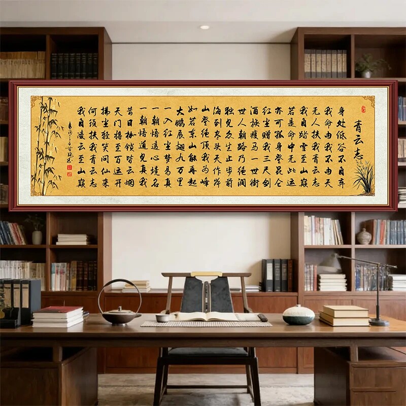 【青云志】客厅办公室励志书法字画墙贴书房茶室黄底画自带背胶