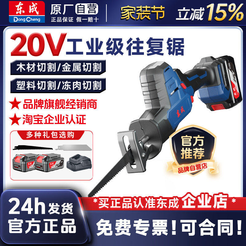 东成马刀锯手持充电锯木切割锂电往复锯东城家用骨头金属DCJF22