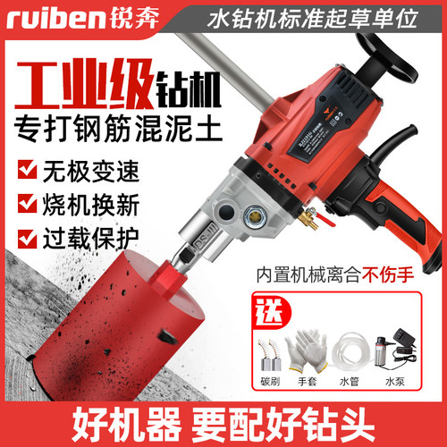 锐奔水钻机大功率钻孔机混凝土开孔机空调手持台式两用水钻打孔机