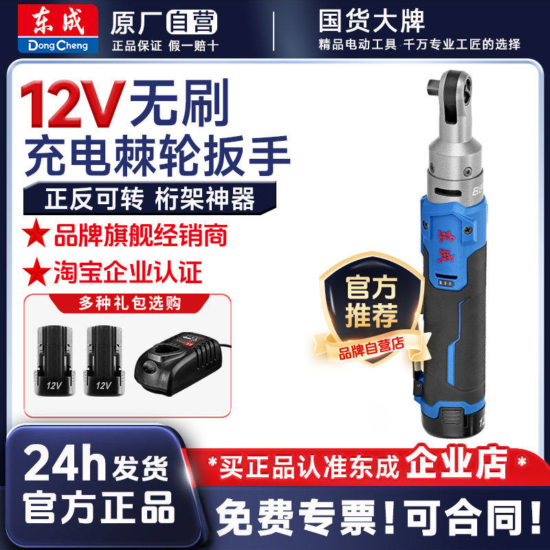 东成无刷锂电棘轮扳手90度直角电动板子东城充电舞台桁架角向工具